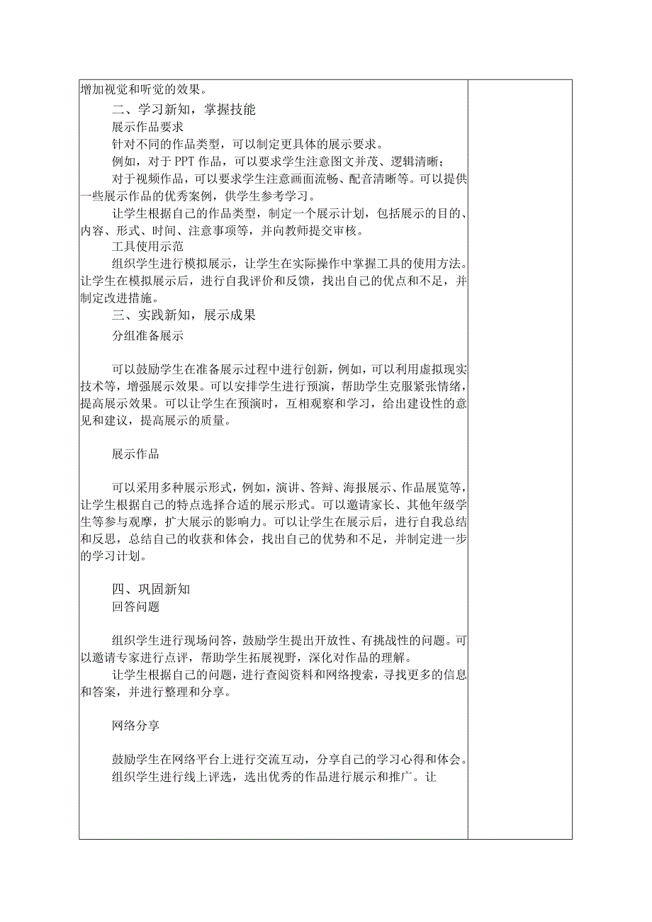 9-1探索航天奥秘第三课时（教案）三年级下册信息技术苏科版.docx_第2页