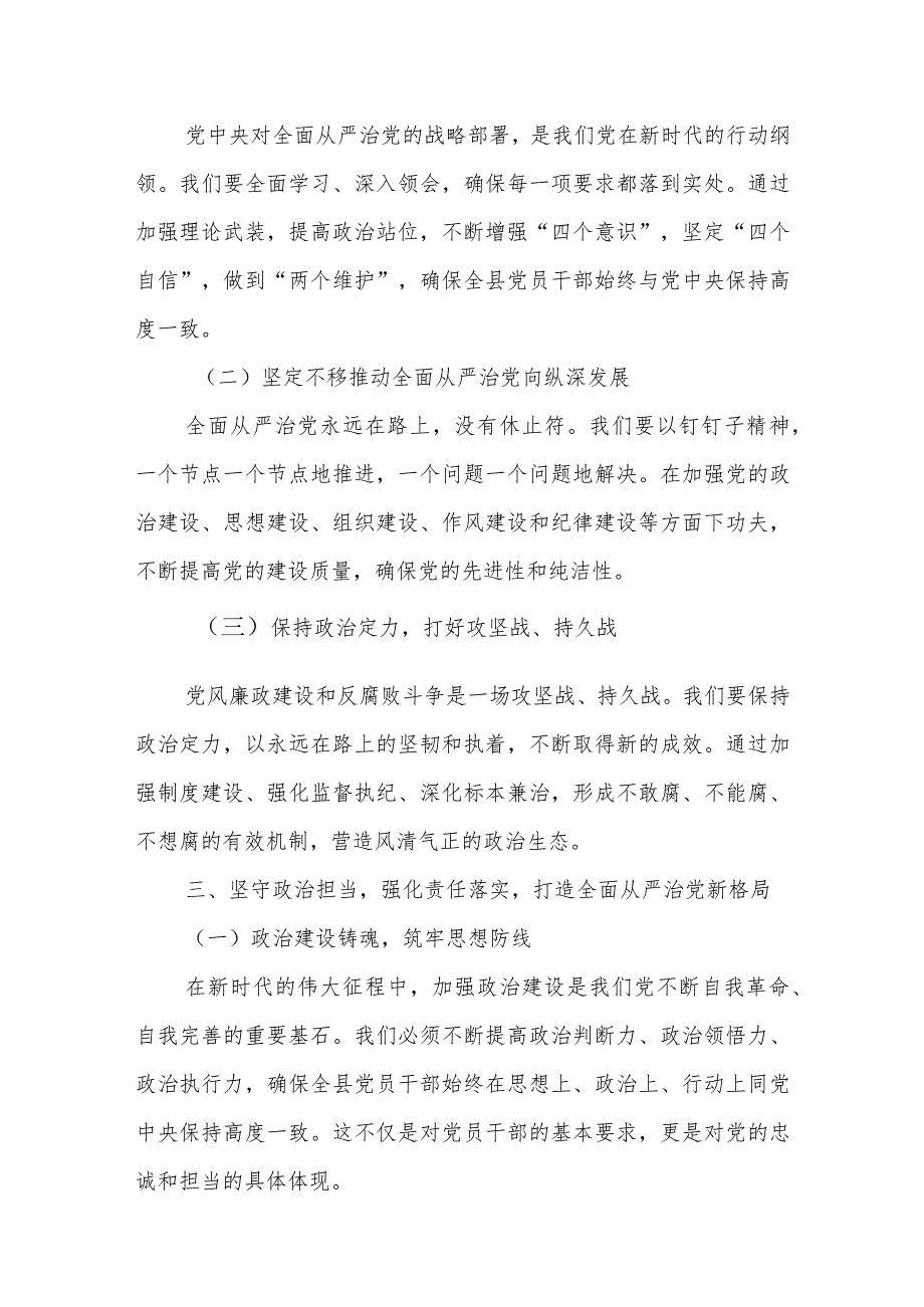 某县长在县委理论学习中心组“坚定不移全面从严治党把党的伟大自我革命进行到底”专题学习研讨会上的发言提纲.docx_第3页