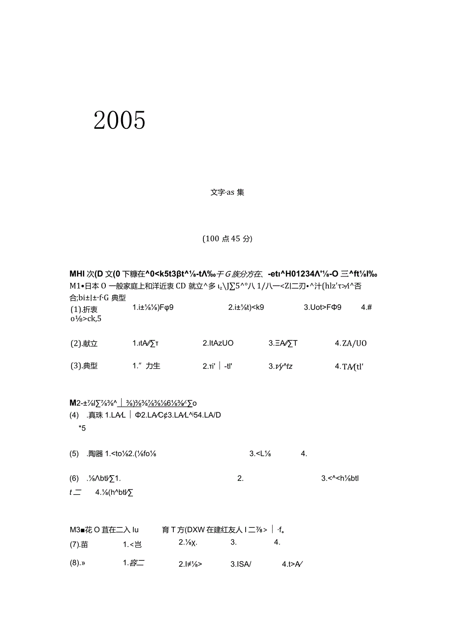 2005年日语能力考试1级真题及答案.docx_第1页