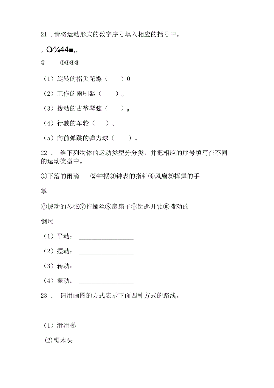 1-2各种各样的运动（分层练习）三年级科学下册（教科版）.docx_第3页