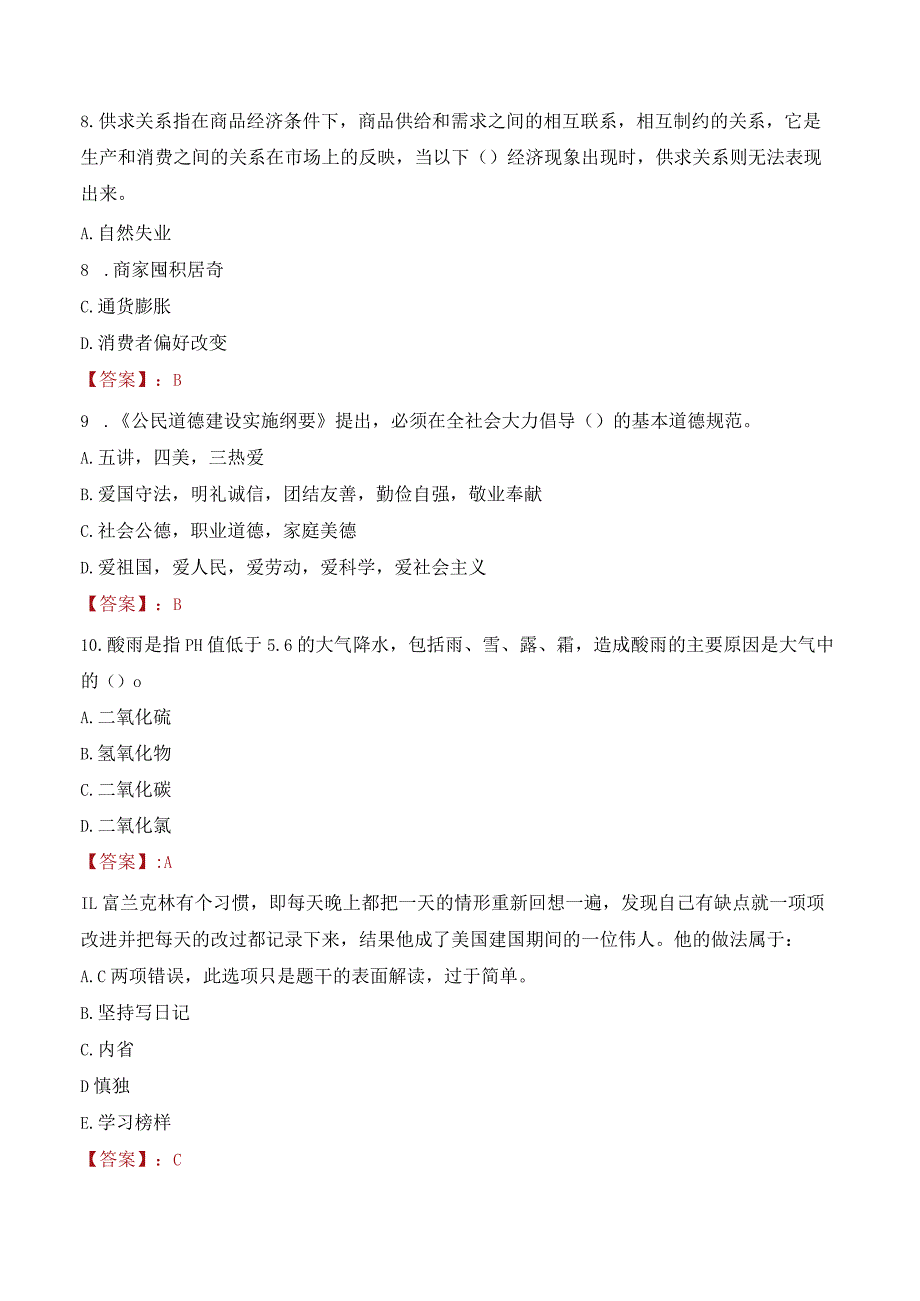 2023年绵阳市盐亭县招聘事业单位人员考试真题及答案.docx_第3页