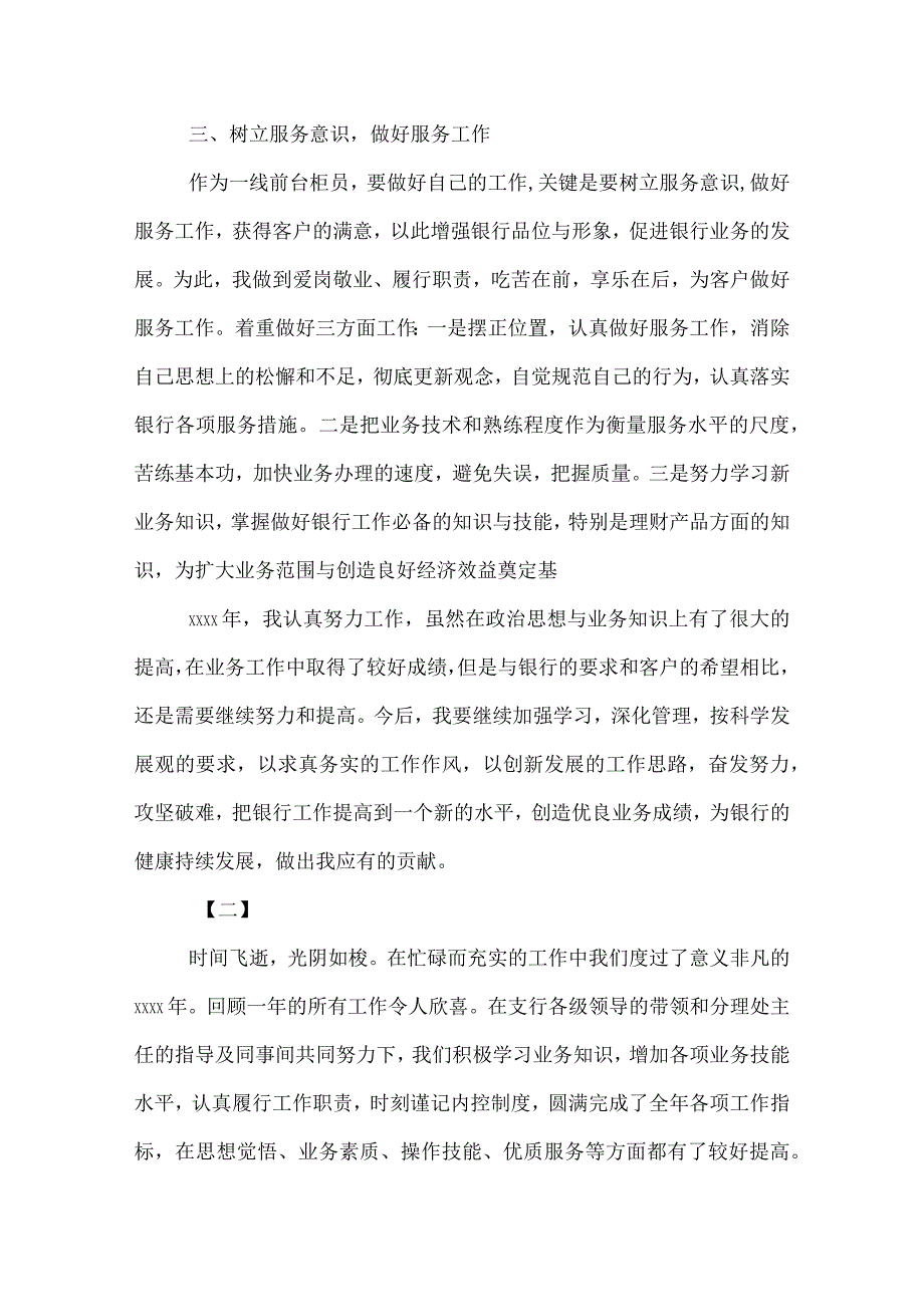 银行个人工作总结范文四篇.docx_第2页