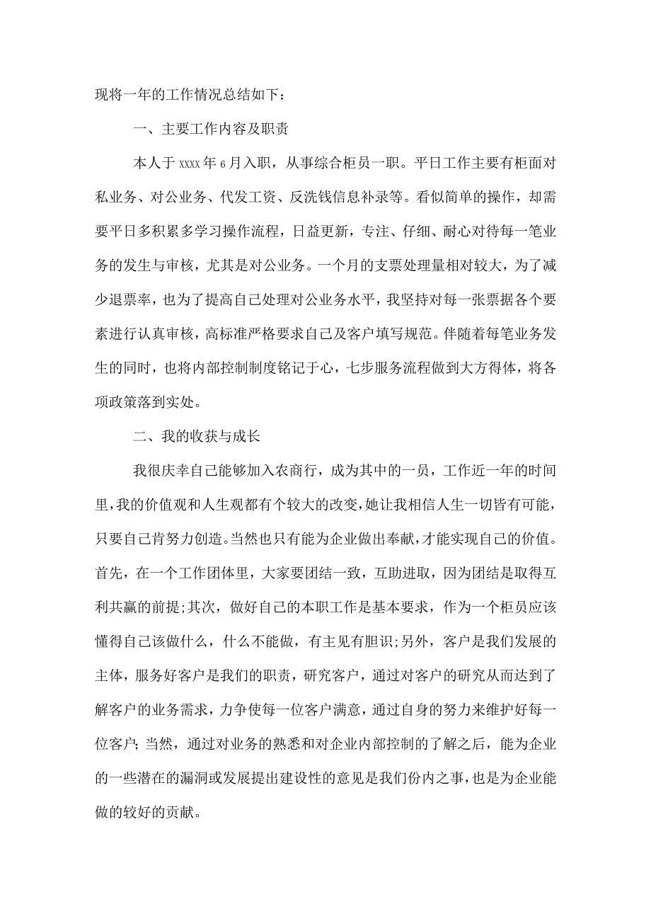 银行个人工作总结范文四篇.docx_第3页