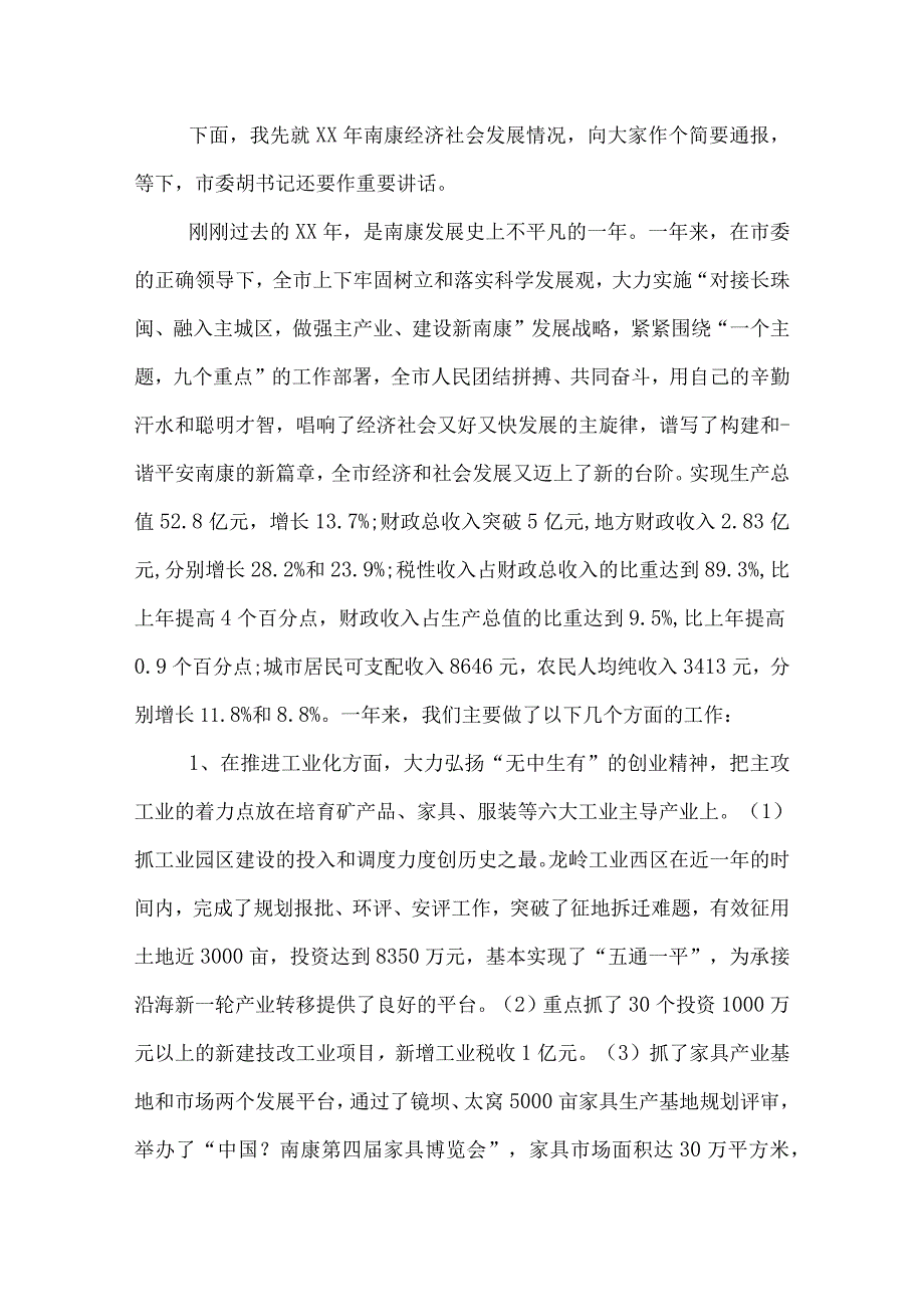 迎春座谈会讲话稿2篇.docx_第2页