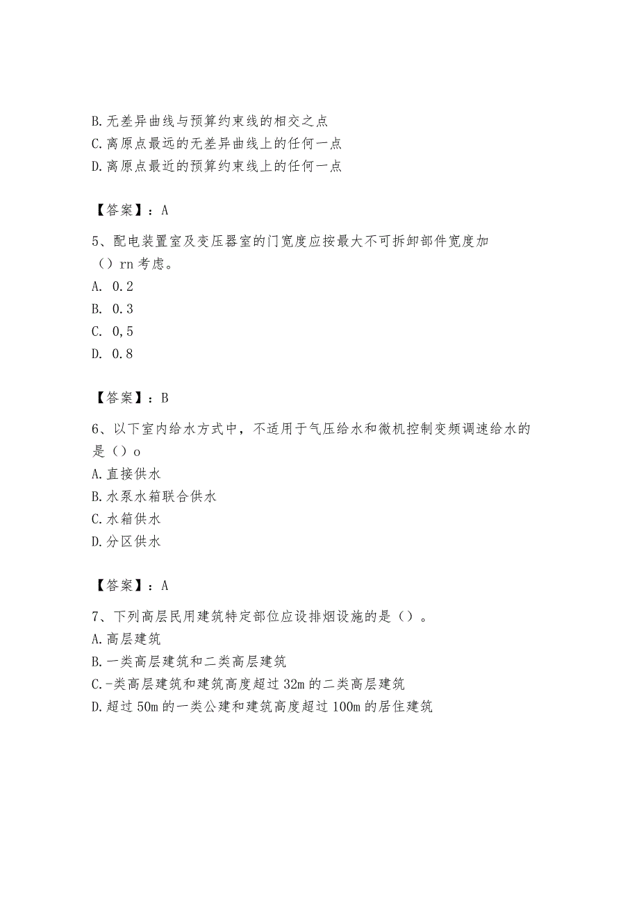 2024年国家电网招聘之金融类题库一套.docx_第2页