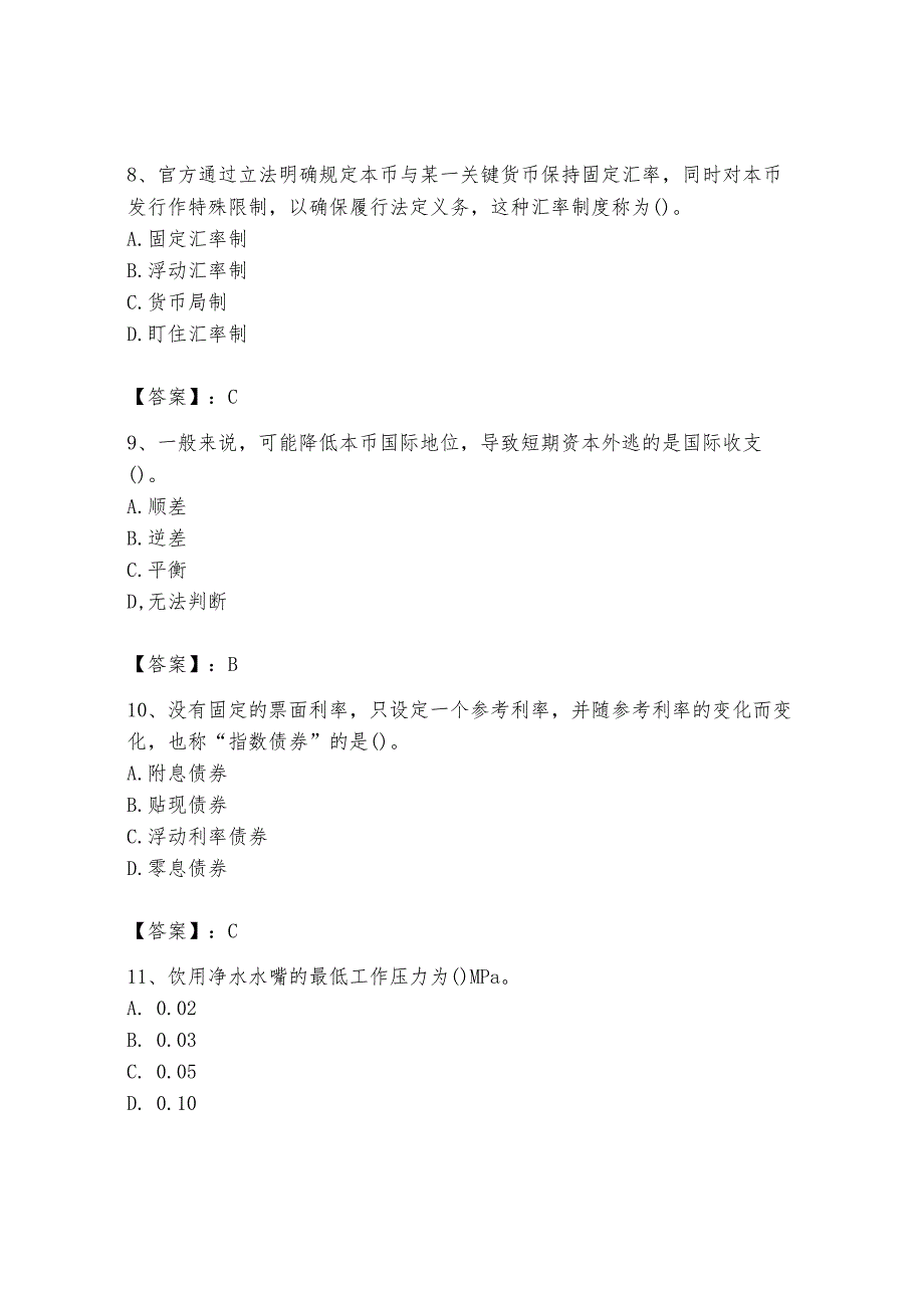 2024年国家电网招聘之金融类题库一套.docx_第3页