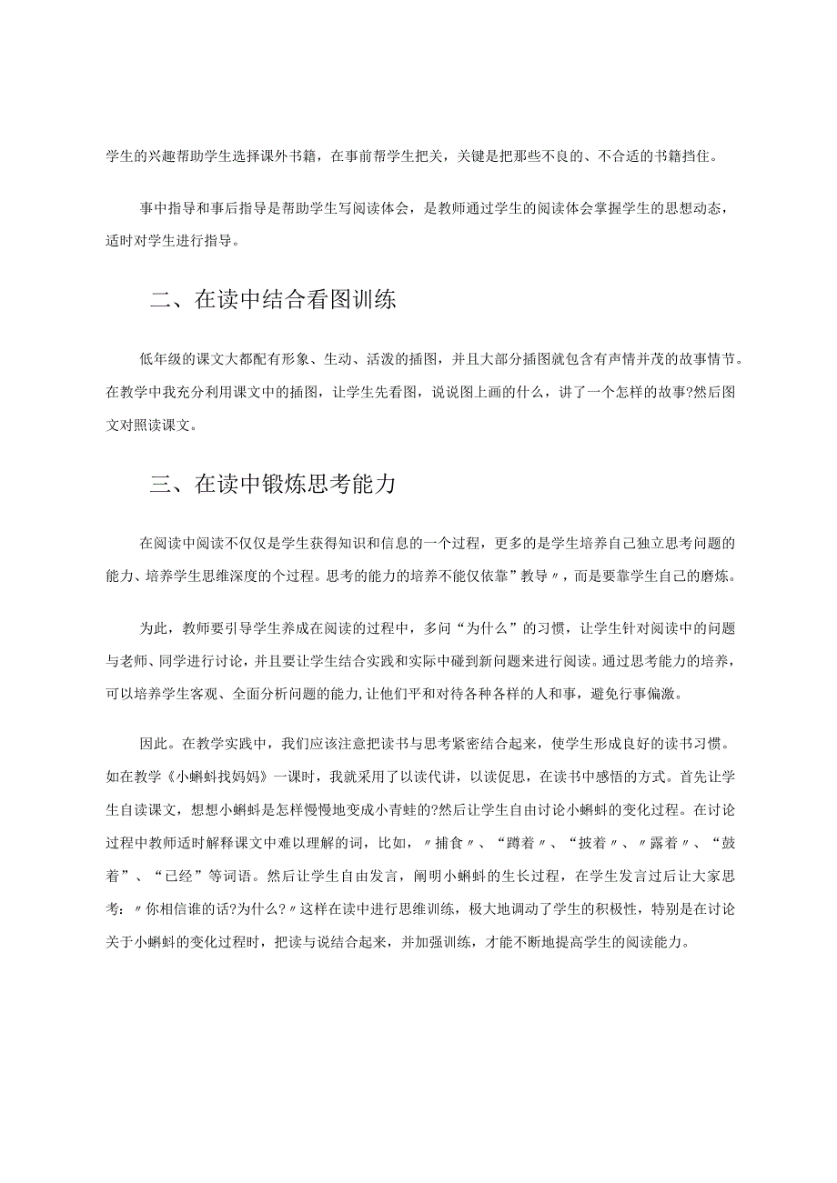 如何提高低年级学生的阅读能力论文.docx_第2页