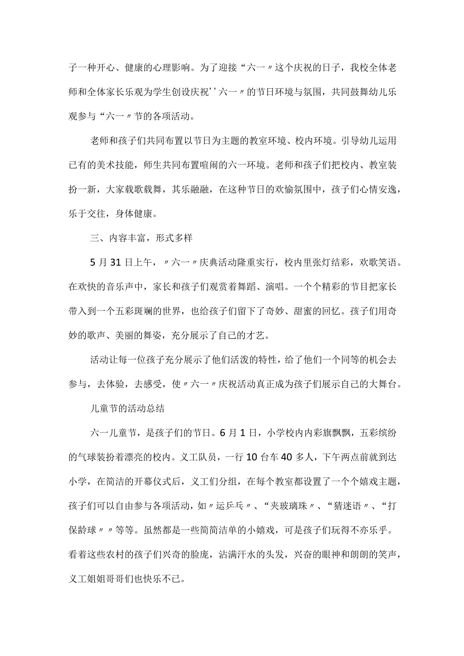 2024儿童节的活动总结精选.docx_第2页