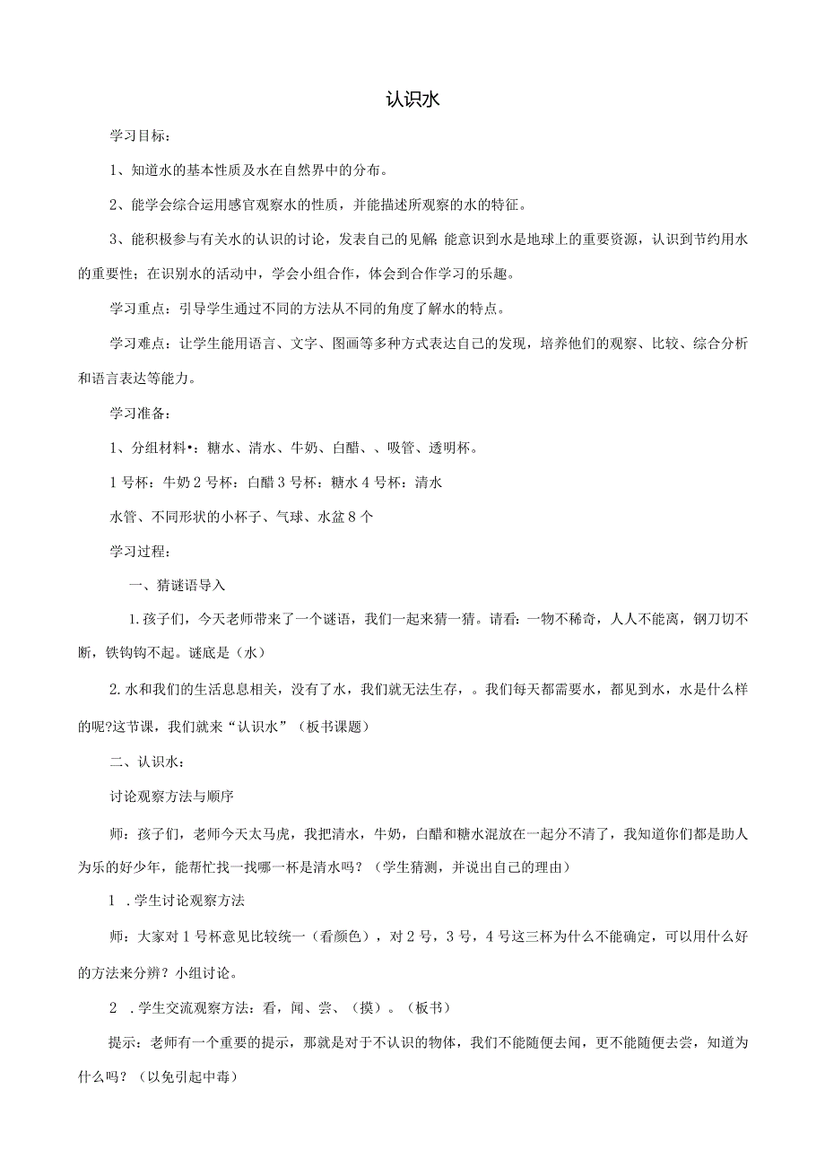 最新2018年湘教版小学科学一年级下册全册教案.docx_第1页