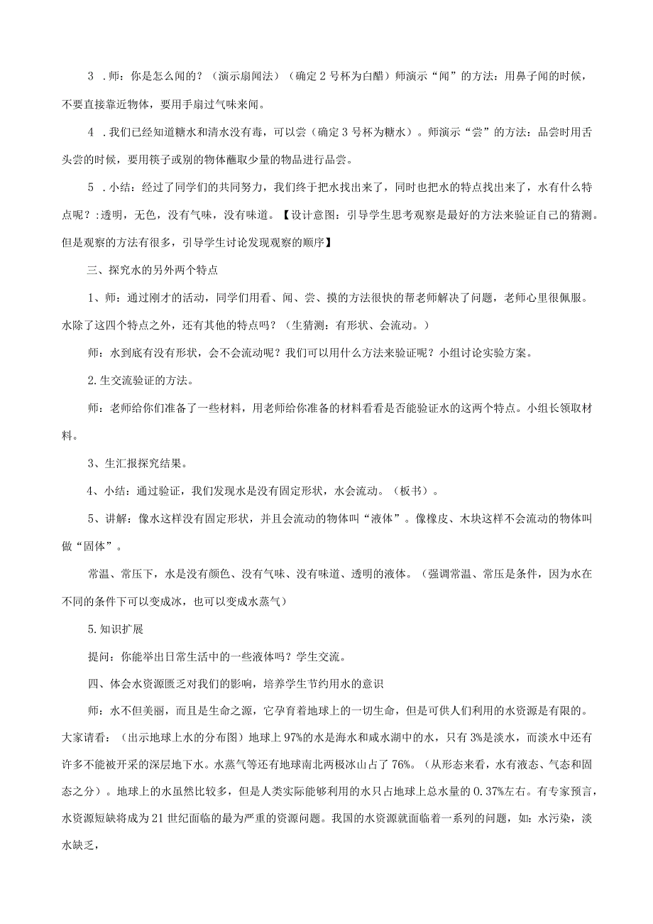 最新2018年湘教版小学科学一年级下册全册教案.docx_第2页