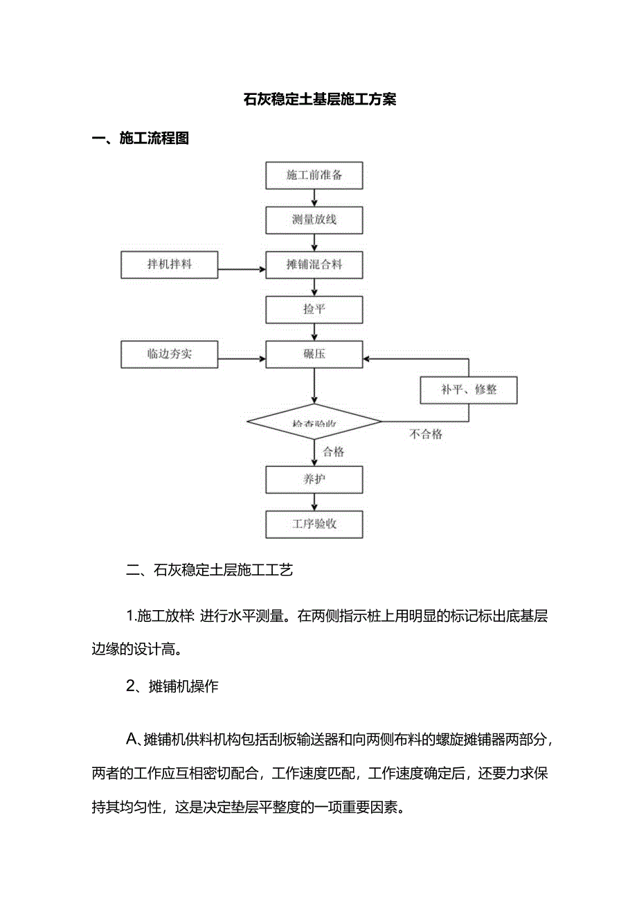 石灰稳定土基层施工方案.docx_第1页