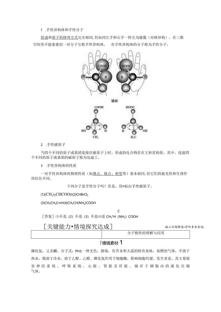 2023-2024学年苏教版选择性必修二专题4第一单元分子的空间结构（第3课时）学案.docx_第3页