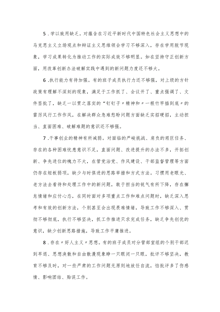 班子成员主题教育对照检查清单范文材料.docx_第2页