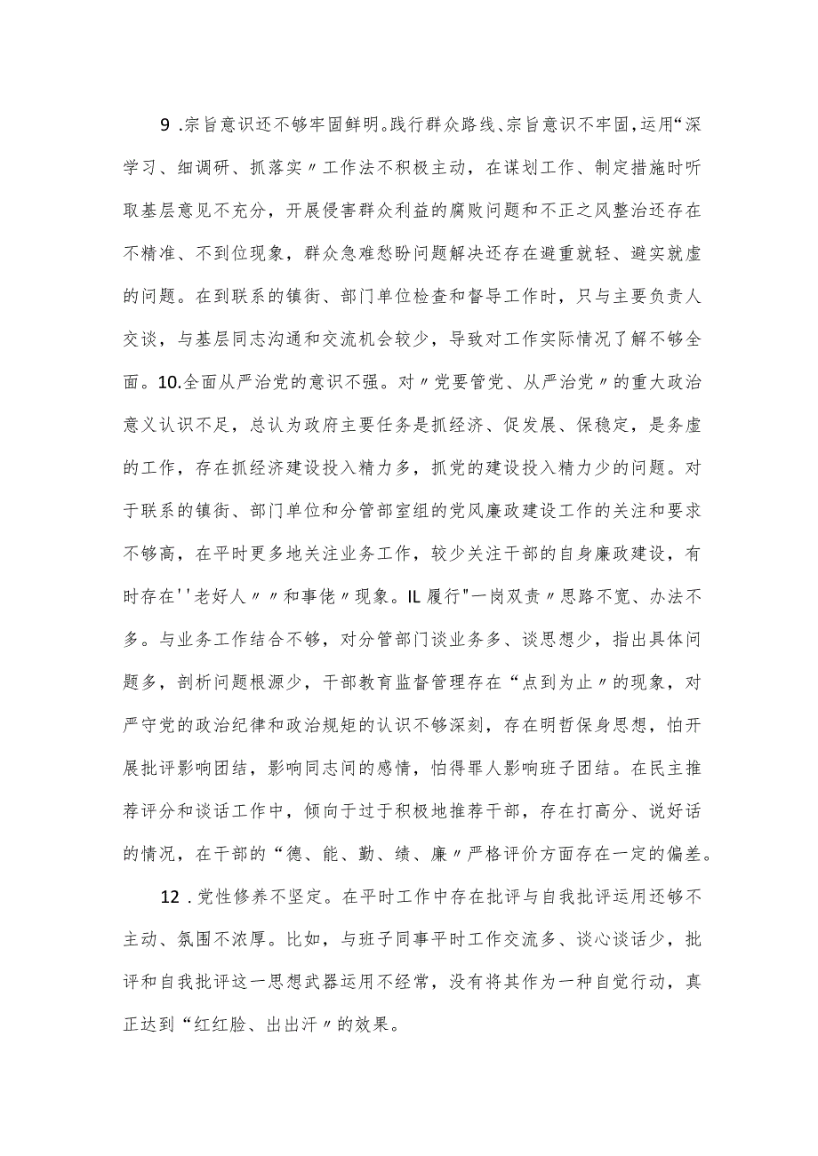 班子成员主题教育对照检查清单范文材料.docx_第3页