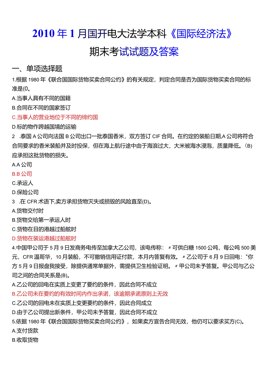 2010年1月国开电大法学本科《国际经济法》期末考试试题及答案.docx_第1页