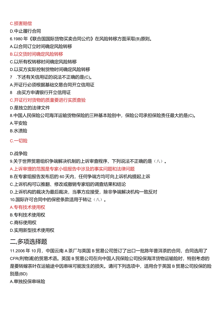 2010年1月国开电大法学本科《国际经济法》期末考试试题及答案.docx_第2页