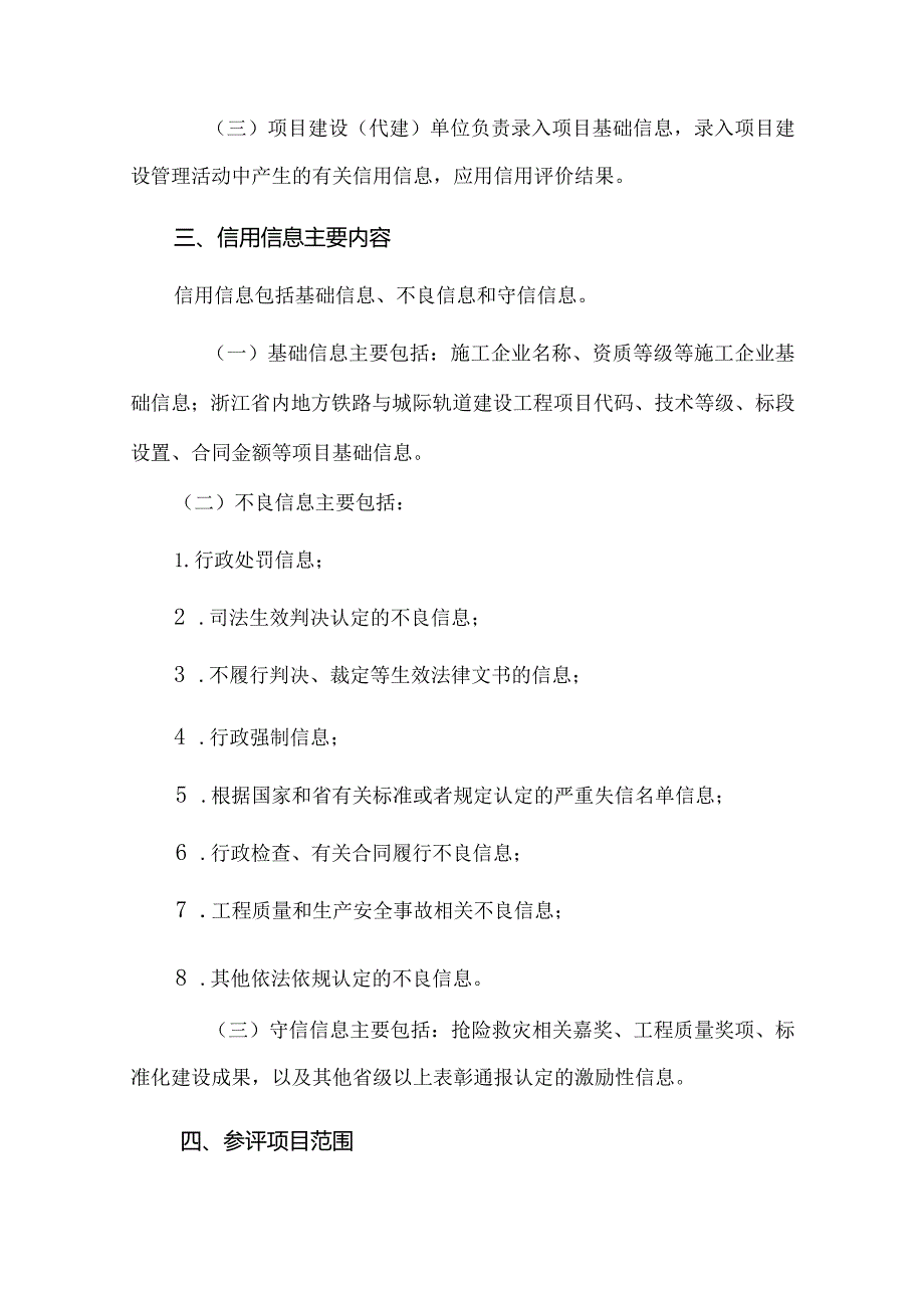 浙江省地方铁路与城际轨道建设工程施工企业信用评价管理细则(试行).docx_第2页