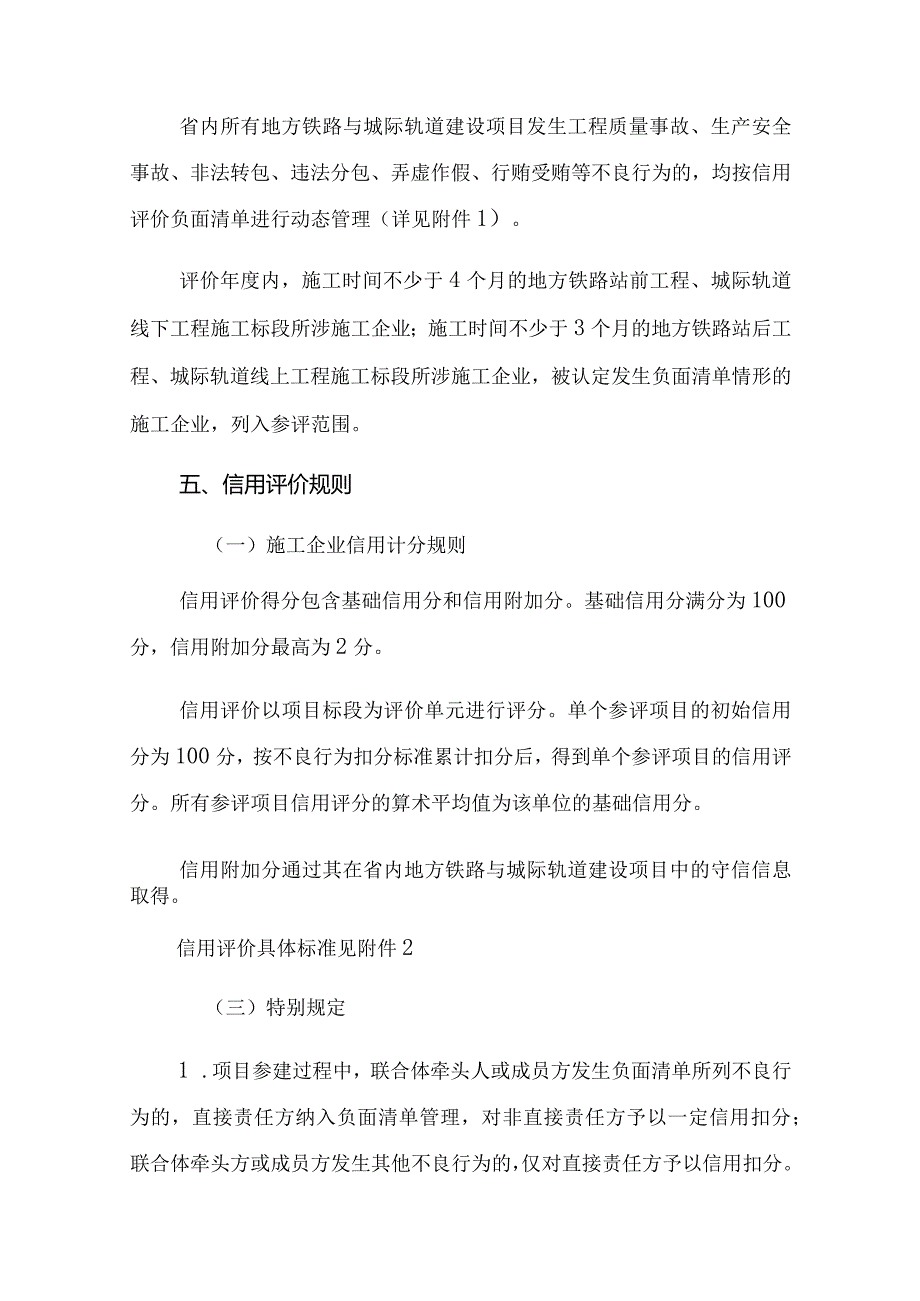 浙江省地方铁路与城际轨道建设工程施工企业信用评价管理细则(试行).docx_第3页