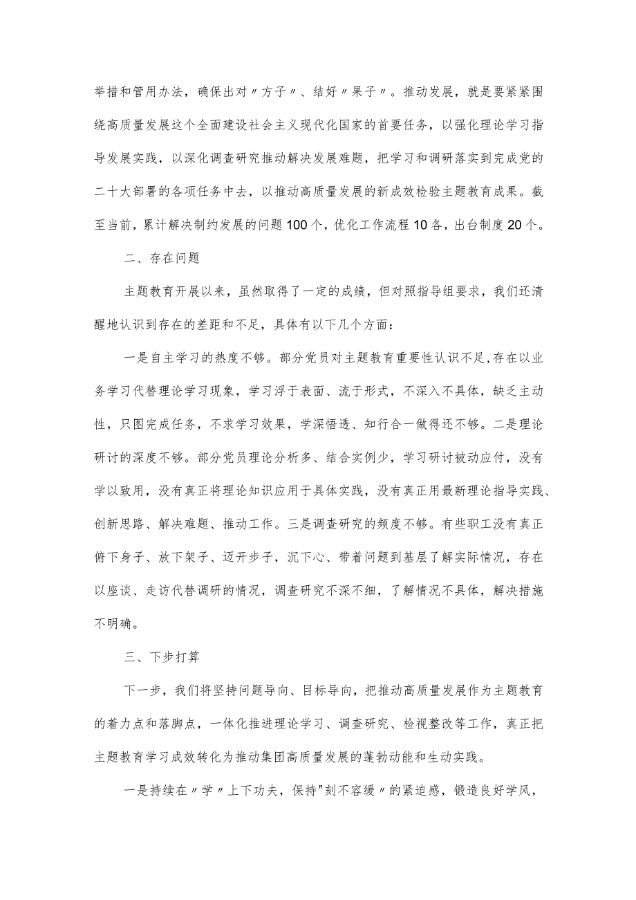 税务系统学习贯彻思想主题教育工作阶段性情况汇报.docx_第3页