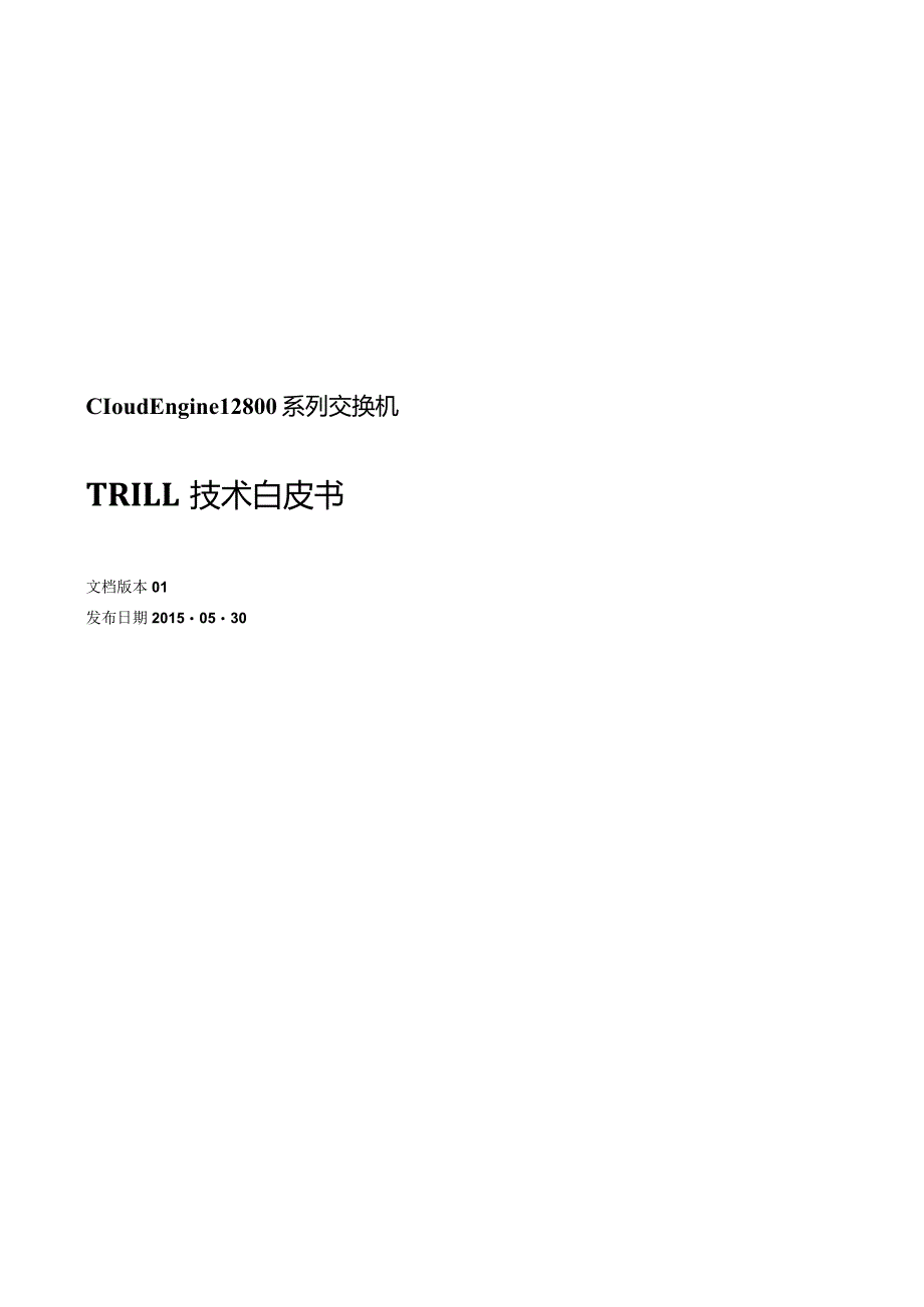 CloudEngine12800交换机TRILL技术白皮书.docx_第1页