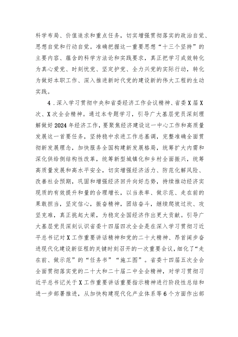 2023～2024年度全区基层党员冬训工作实施方案.docx_第3页