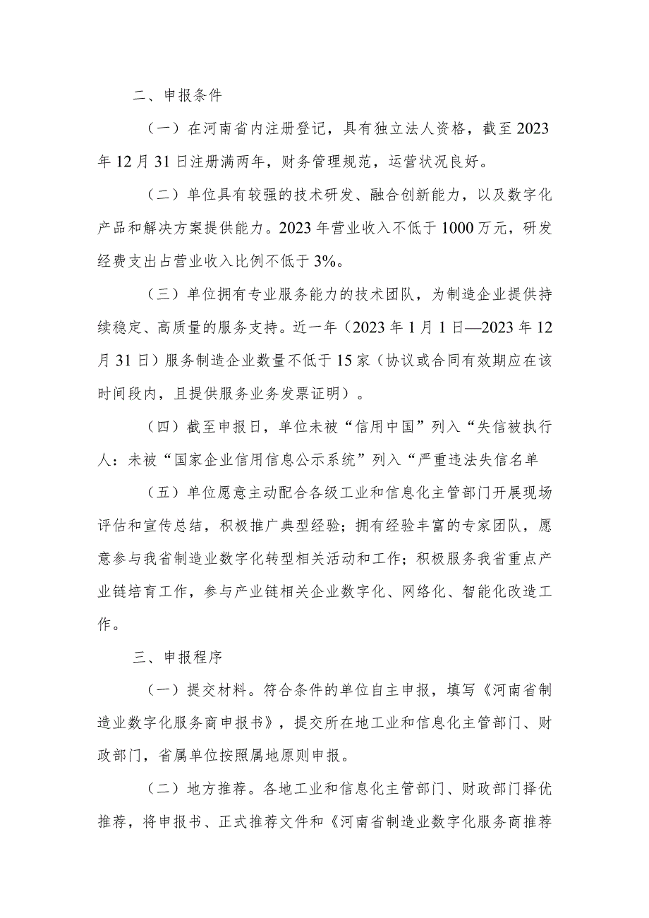 2024年河南省制造业数字化服务商申报指引、申报书.docx_第2页