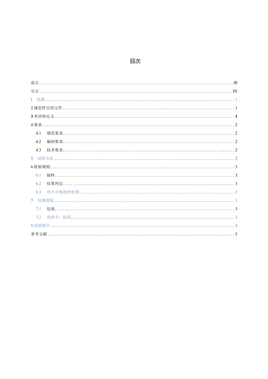 SN_T5619.1-2023进出口医用防护用品安全项目技术规范第1部分：通则.docx_第3页