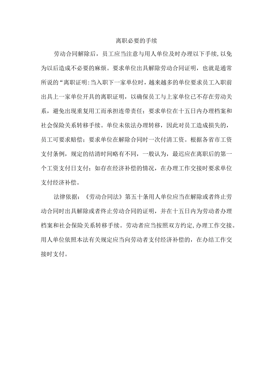 离职必要的手续.docx_第1页