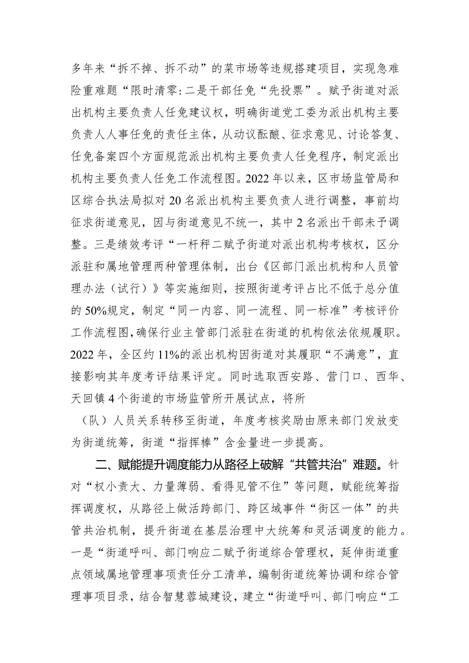 在2024年全市乡镇（街道）扩权赋能工作推进会上的汇报发言.docx_第2页