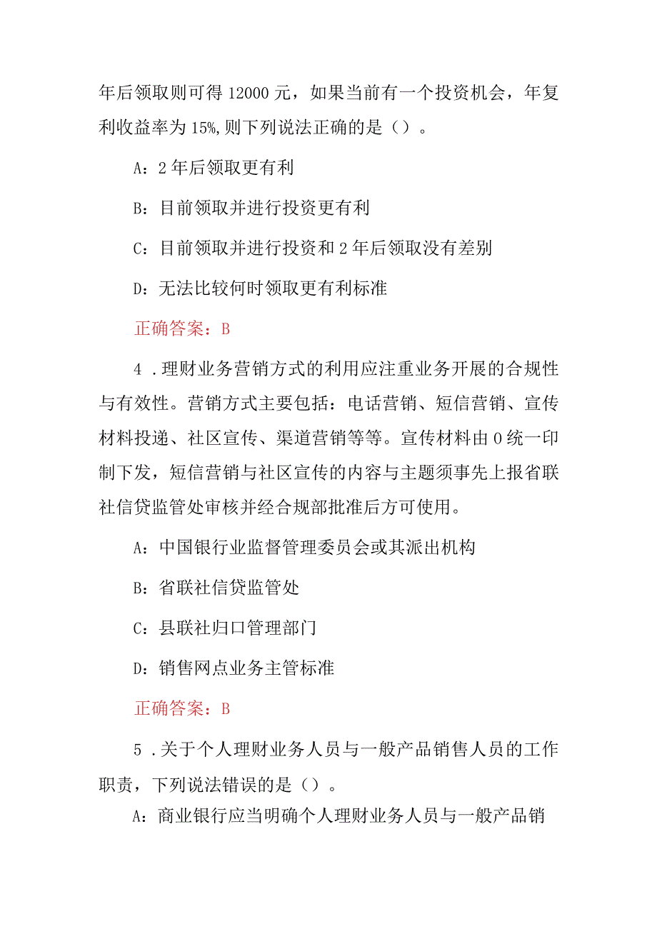 2024年银行(个人理财业务)综合知识岗位资格考试题库与答案.docx_第2页