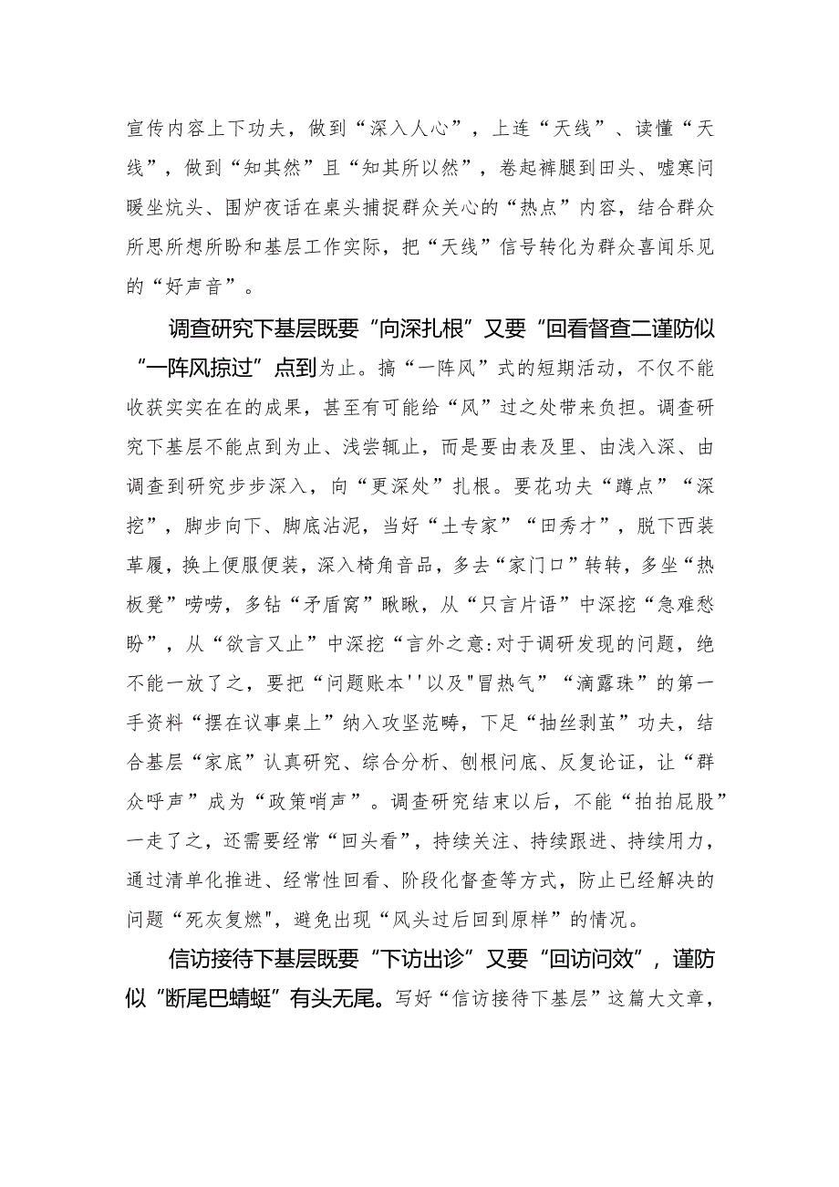 @党员干部谨防四下基层变成“似”下基层.docx_第2页