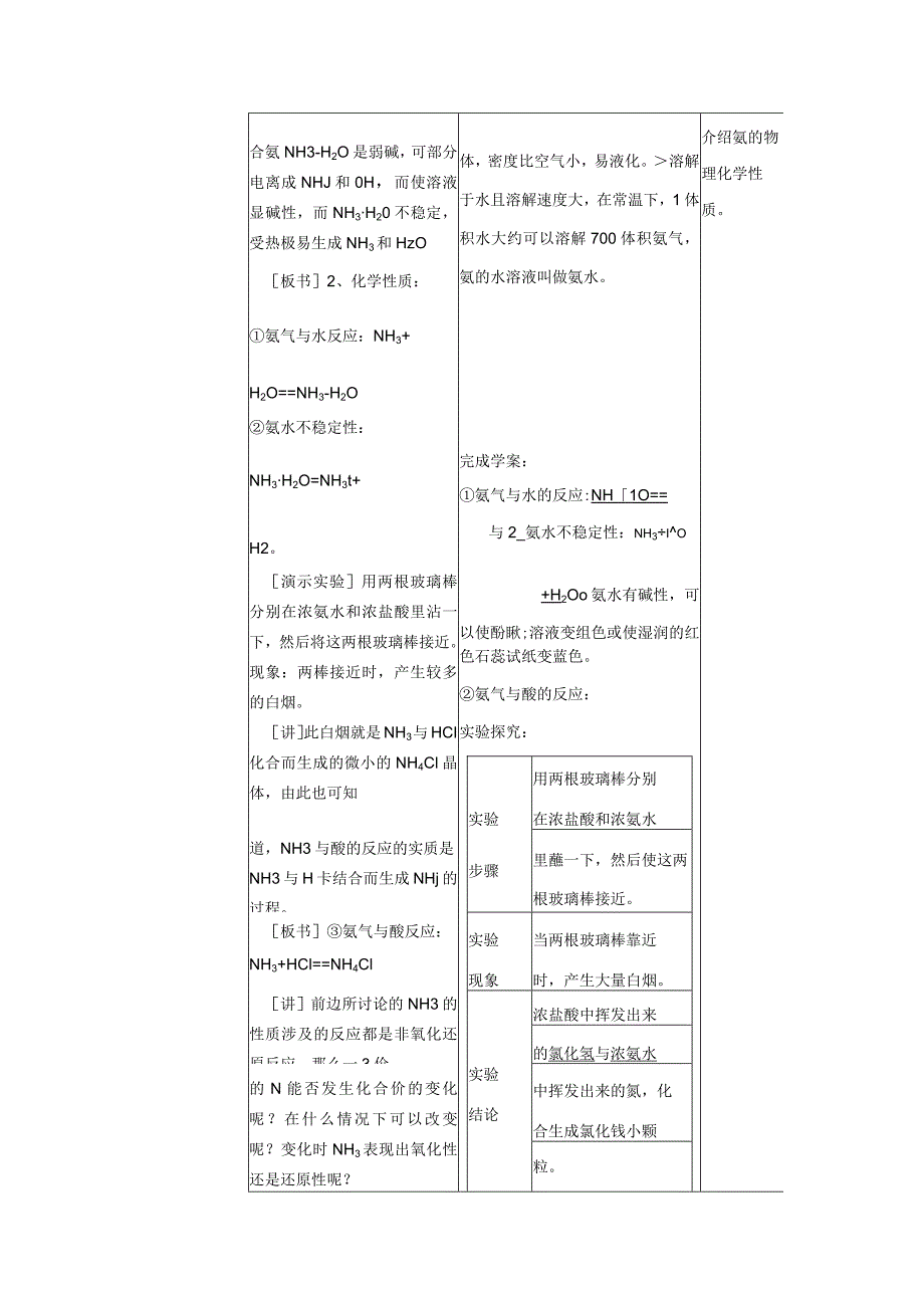 2023-2024学年人教版新教材必修第二册第五章第二节氮及其化合物（第2课时）教案.docx_第3页