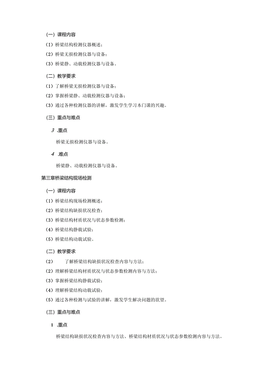 24410100桥梁检测与加固大学高校课程教学大纲.docx_第3页