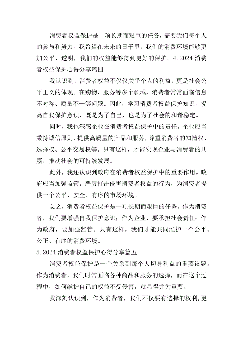 2024消费者权益保护心得分享（精选10篇）.docx_第3页