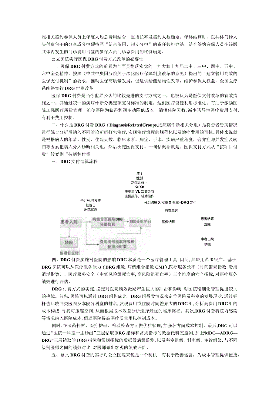 DRG时代医保实现医共体打包付费的政策储备.docx_第3页