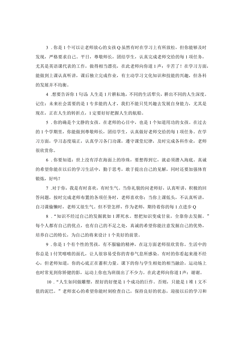 20XX年小学二年级学生评语集锦.docx_第3页