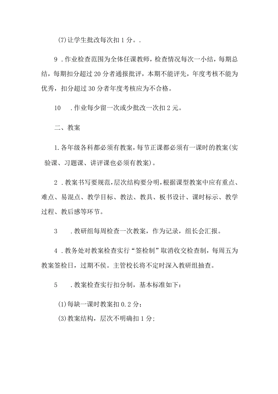 关于书面作业与教案检查的有关规定.docx_第3页