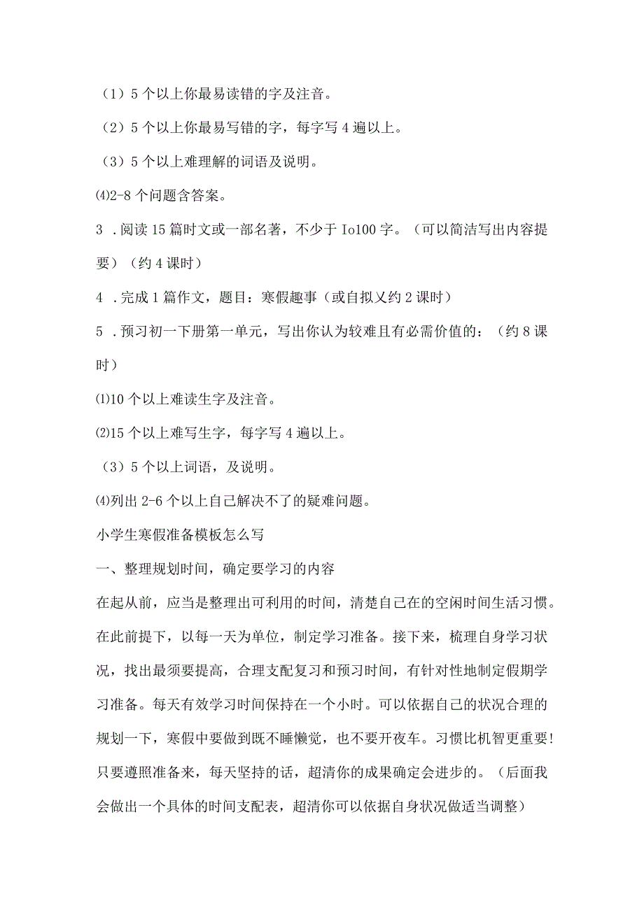 2024个人寒假学习计划表资料.docx_第2页