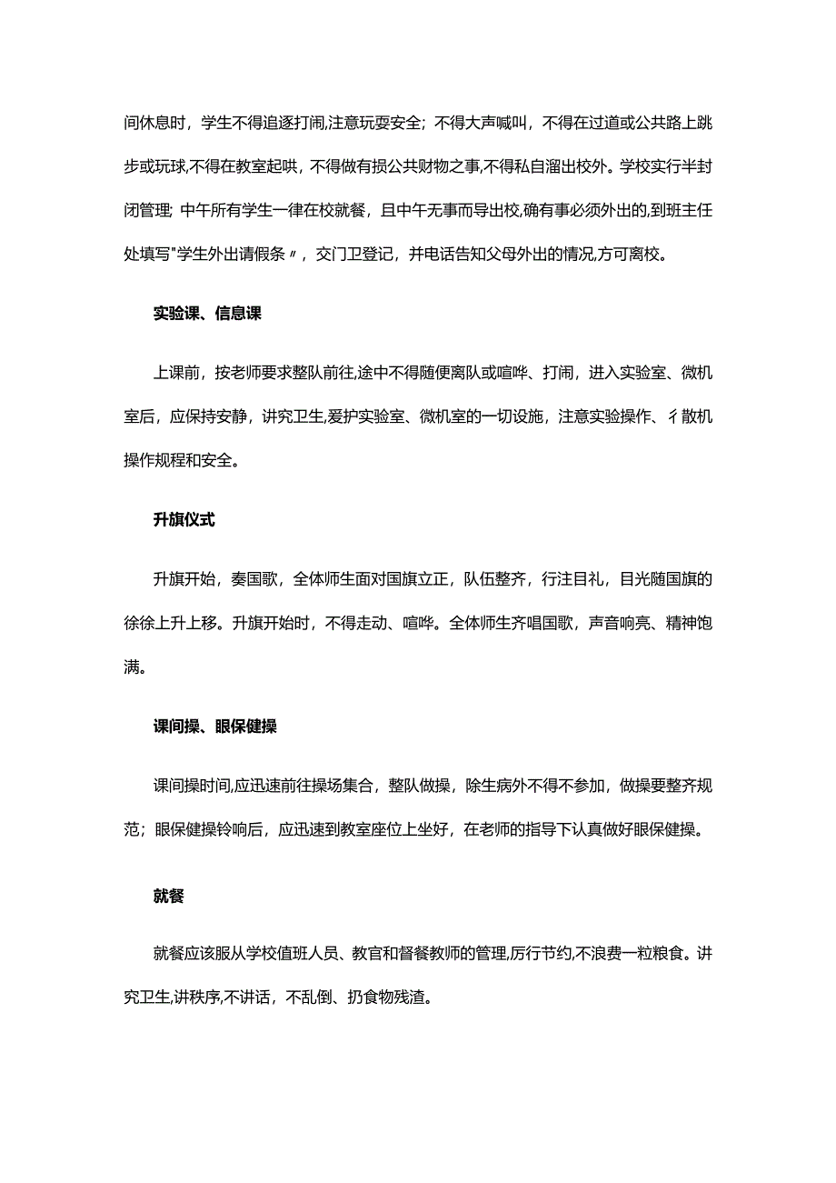 XX中学学生一日文明规范常规.docx_第2页