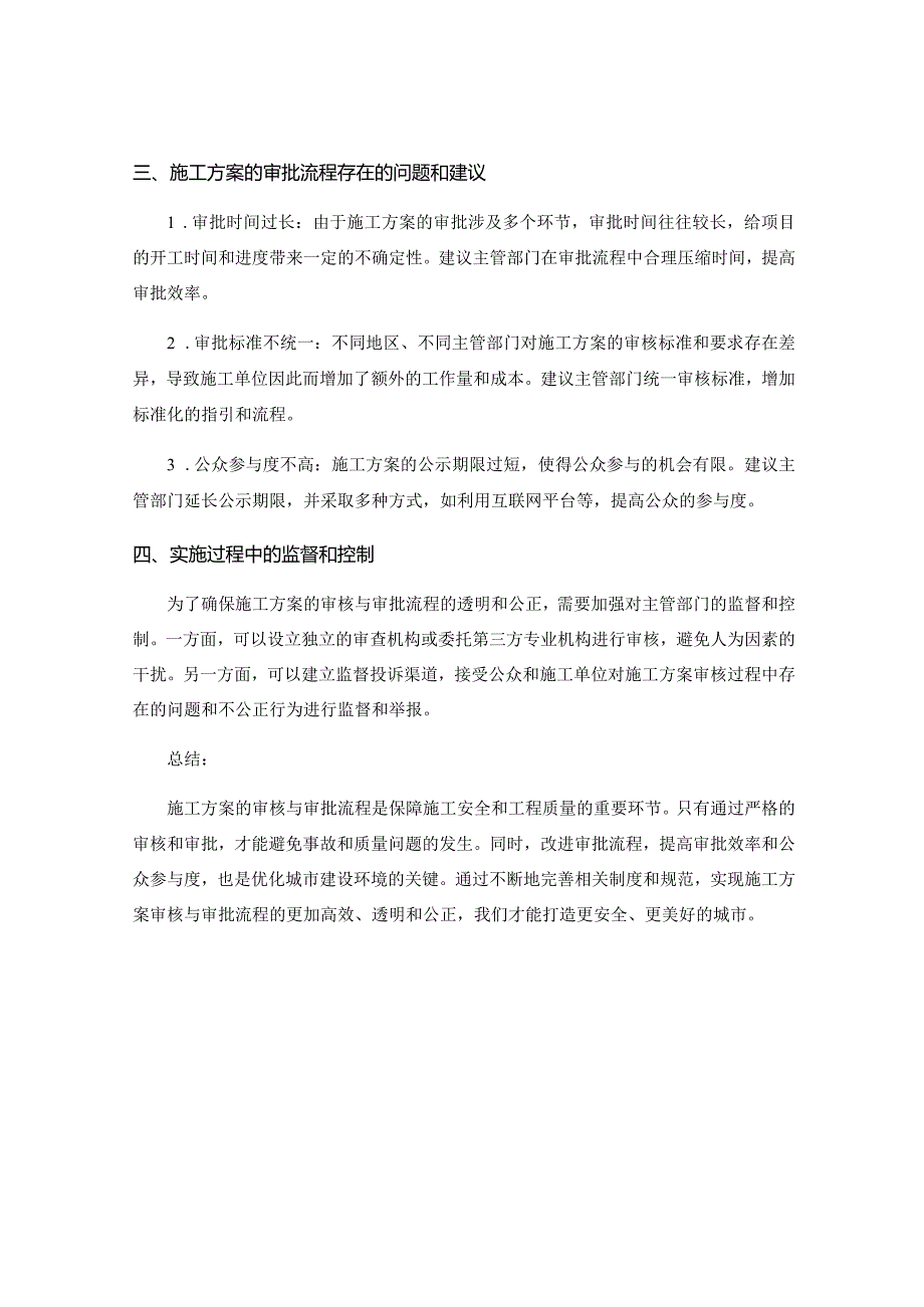 施工方案的审核与审批流程.docx_第2页