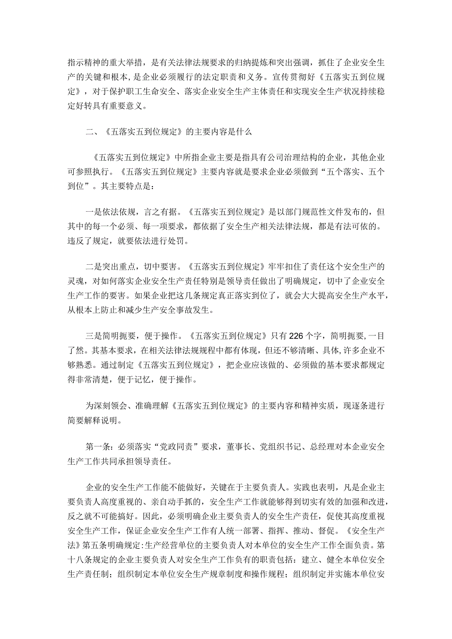 企业安全生产责任体系五落实五到位规定.docx_第2页