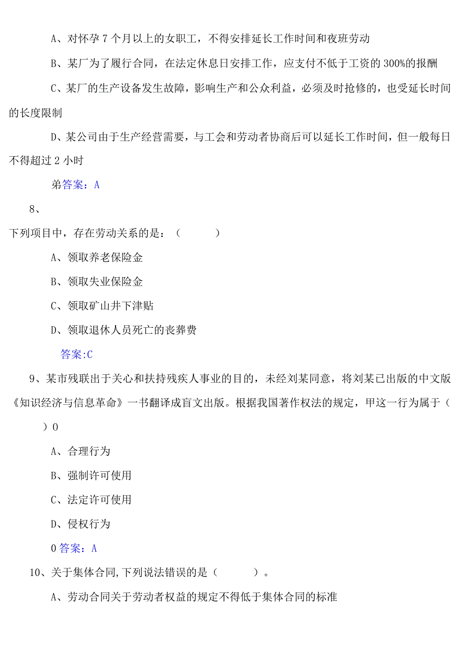 2024年专业技术人员权益保护知识全真模拟试卷及答案（共三套）.docx_第3页