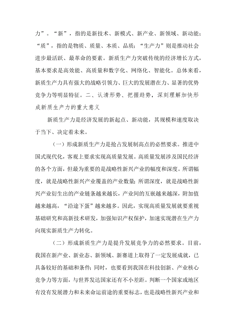 新质生产力研讨发言材料多篇范文.docx_第2页