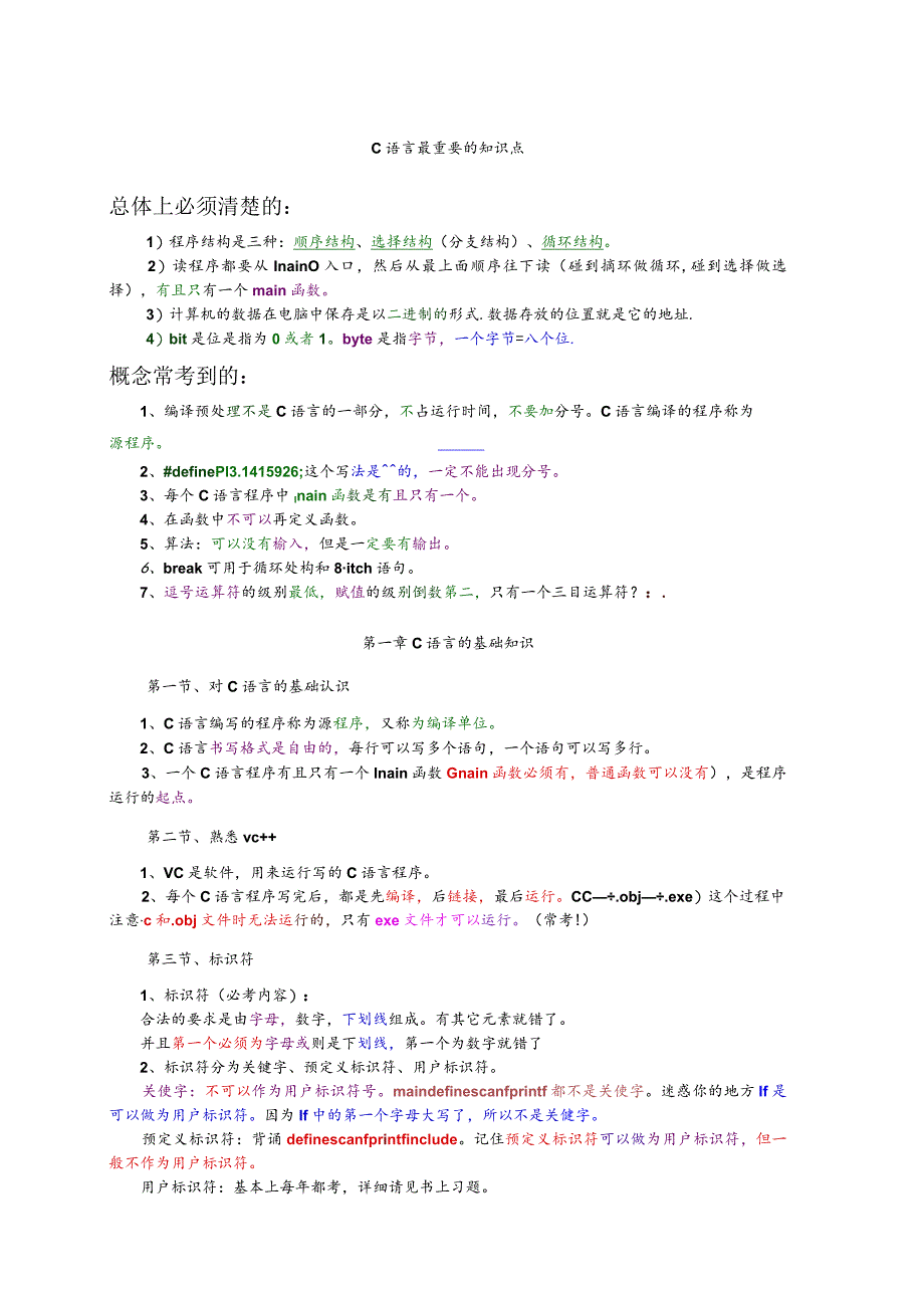 C语言知识点总结（更新18-19-1）【完美版】.docx_第1页