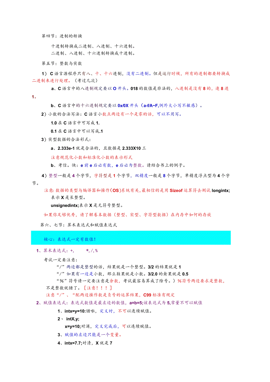 C语言知识点总结（更新18-19-1）【完美版】.docx_第2页