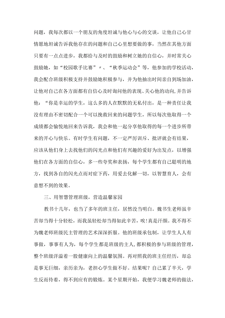 “因为有爱所以灿烂”育人故事6篇汇编.docx_第3页