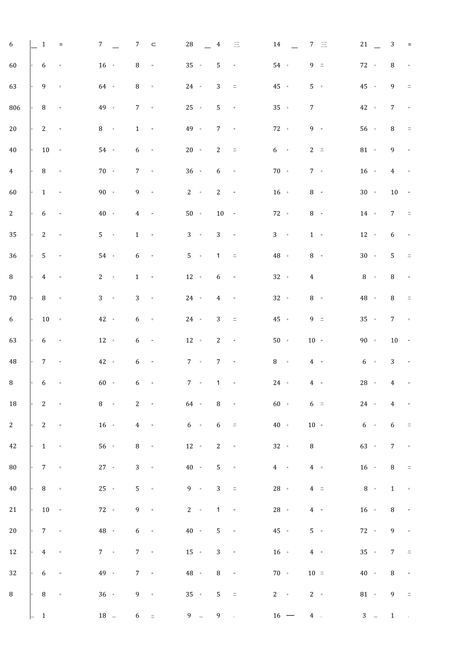 100以内整数除法计算单元监控习题带答案.docx_第3页