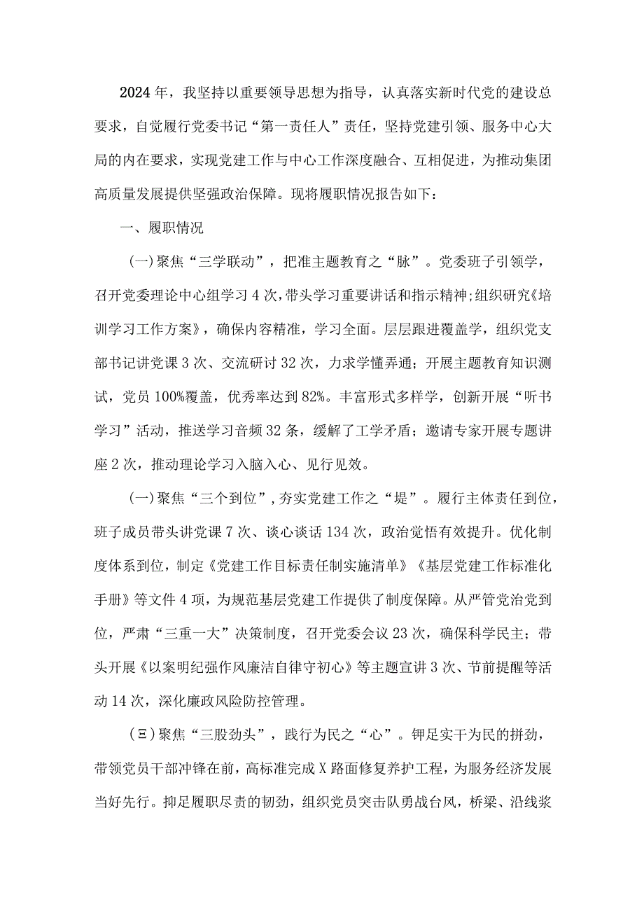 2024书记抓基层党建工作述职报告（最新版）.docx_第2页