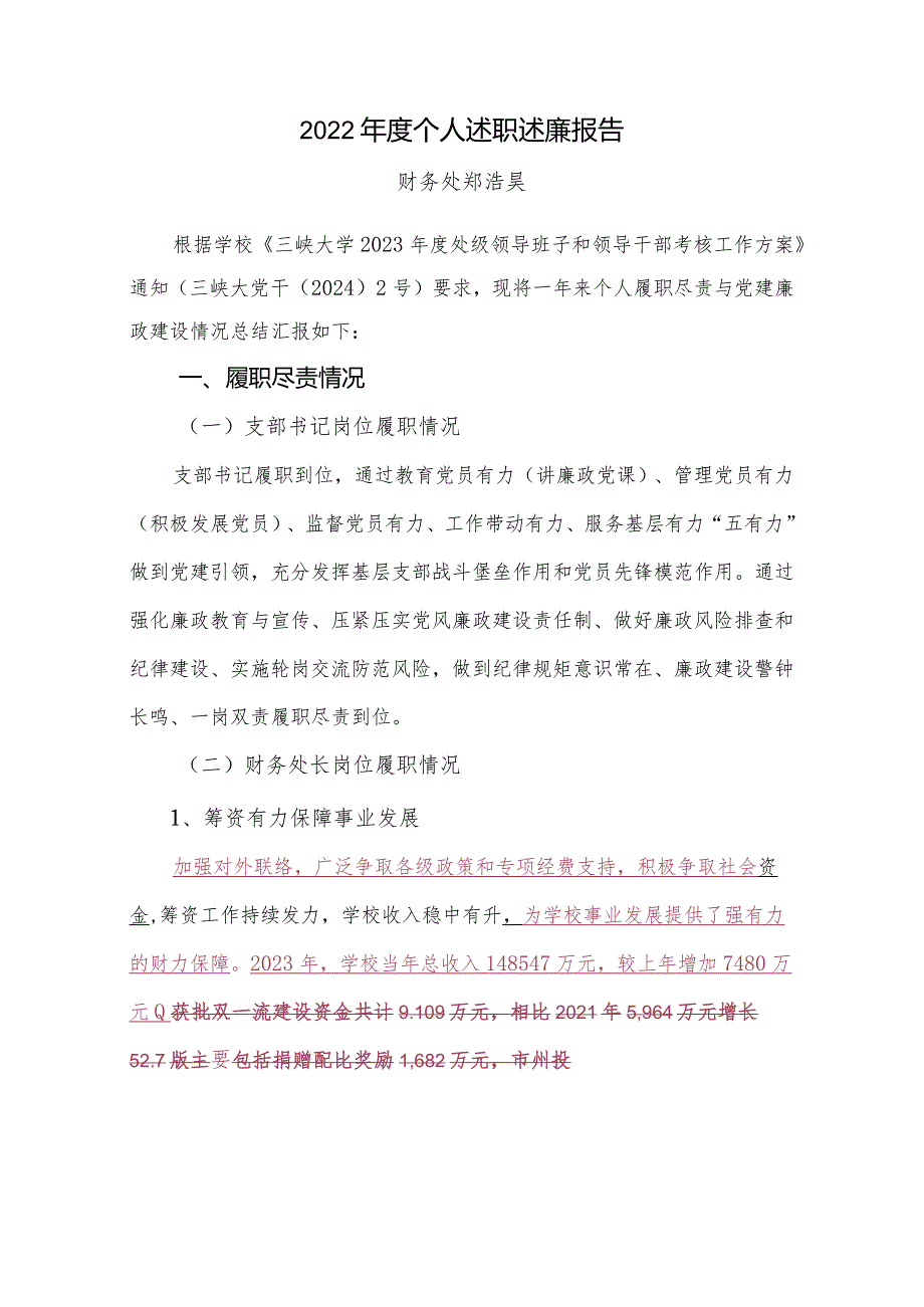 2023年个人述职述廉报告（郑浩昊）.docx_第1页