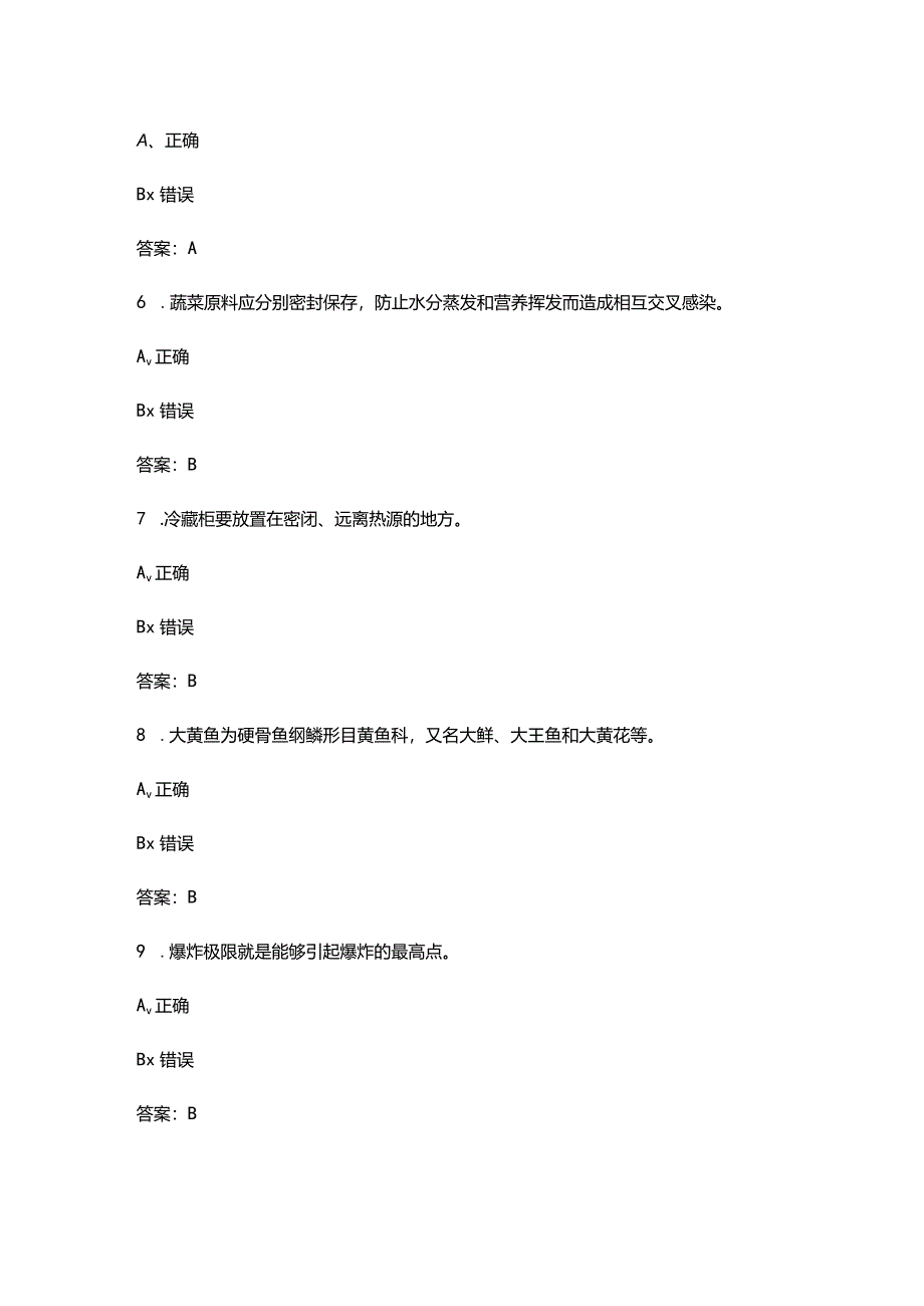 2024年初级中式烹调师技能鉴定备考试题库汇总-下（判断题汇总）.docx_第2页